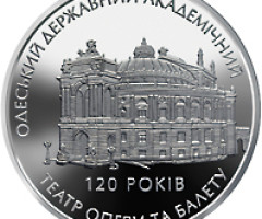 Монета Одеський державний академічний театр опери та балету, 5 гривень 2007, Україна, Пам'ятки архітектури України
