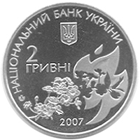 Монета Олена Теліга, 2 гривні 2007, Україна, Видатні особистості України