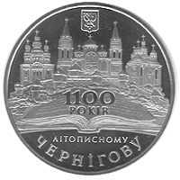 Монета Чернігів, 5 гривень 2007, Україна, Стародавні міста України