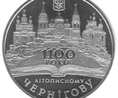 Монета Чернігів, 5 гривень 2007, Україна, Стародавні міста України