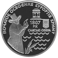 Монета Курорти Криму, 5 гривень 2007, Україна, Інші монети
