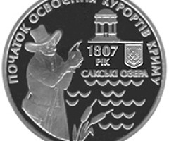 Монета Курорти Криму, 5 гривень 2007, Україна, Інші монети