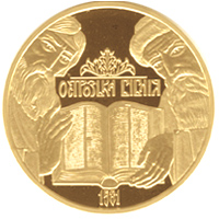 Монета Острозька Біблія, 100 гривень 2007, Україна, Духовні скарби України