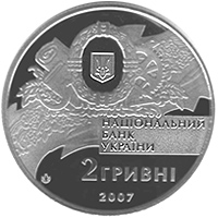 Монета Перший уряд України, 2 гривні 2007, Україна, Відродження української державності