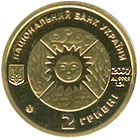 Монета Стрілець, 2 гривні 2007, Україна, Знаки зодіаку