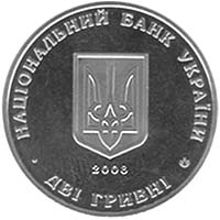 Монета Сидір Голубович, 2 гривні 2008, Україна, Видатні особистості України