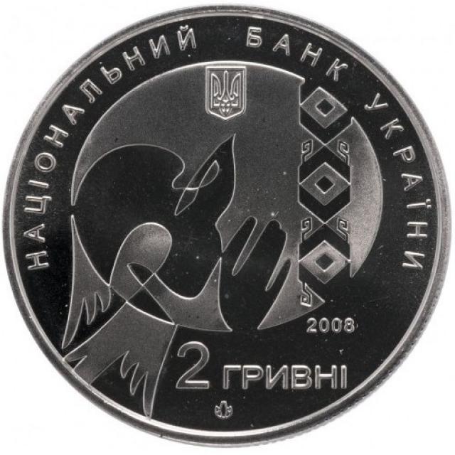 Монета Василь Стус, 2 гривні 2008, Україна, Видатні особистості України