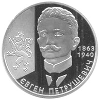 Монета Євген Петрушевич, 2 гривні 2008, Україна, Видатні особистості України