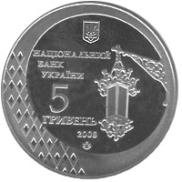 Монета Чернівці, 5 гривень 2008, Україна, Стародавні міста України
