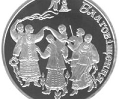 Монета Благовіщення, 10 гривень 2008, Україна, Обрядові свята України