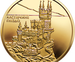 Монета Ластівчине гніздо, 50 гривень 2008, Україна, Пам'ятки архітектури України