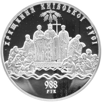 Монета Хрещення Київської Русі, 100 гривень 2008, Україна, Інші монети