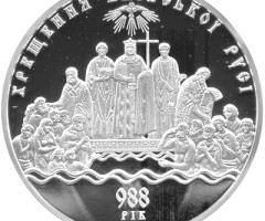 Монета Хрещення Київської Русі, 100 гривень 2008, Україна, Інші монети