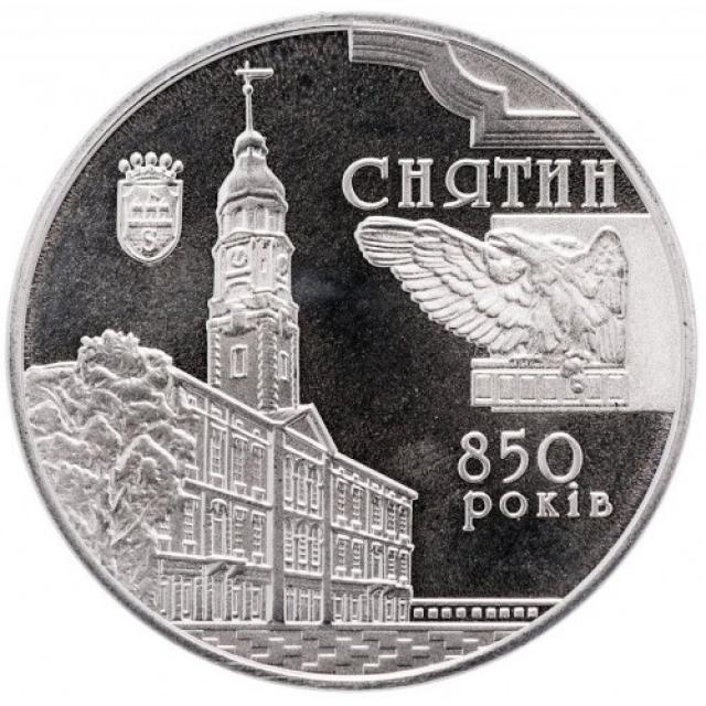 Монета Снятин, 5 гривень 2008, Україна, Стародавні міста України