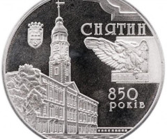 Монета Снятин, 5 гривень 2008, Україна, Стародавні міста України