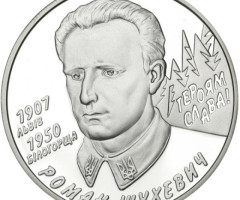 Монета Роман Шухевич, 5 гривень 2008, Україна, Видатні особистості України