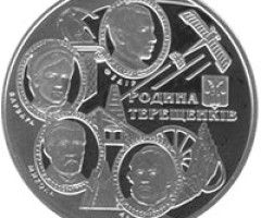Монета Родина Терещенків, 10 гривень 2008, Україна, Славні родини України