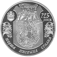 Монета Рівне, 5 гривень 2008, Україна, Стародавні міста України