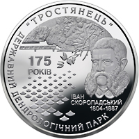 Монета Державний дендрологічний парк Тростянець, 5 гривень 2008, Україна, Флора і фауна