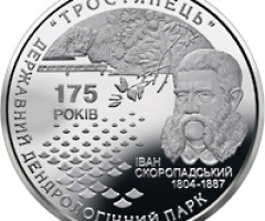 Монета Державний дендрологічний парк Тростянець, 5 гривень 2008, Україна, Флора і фауна