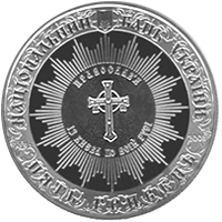 Монета Хрещення Київської Русі, 5 гривень 2008, Україна, Інші монети