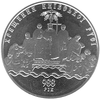 Монета Хрещення Київської Русі, 5 гривень 2008, Україна, Інші монети