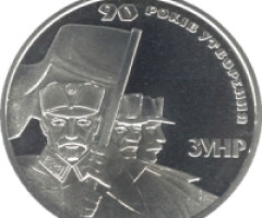 Монета Західноукраїнська Народна Республіка, 2 гривні 2008, Україна, Відродження української державності