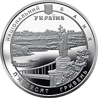 Монета На честь візиту в Україну Вселенського Патріарха Варфоломія І, 50 гривень 2008, Україна, Інші монети