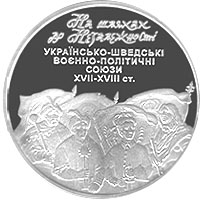 Монета Українсько-шведські воєнно-політичні союзи XVII-XVIII, 10 гривень 2008, Україна, Інші монети