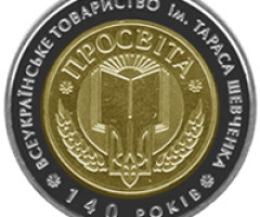 Монета Всеукраїнське товариство «Просвіта», 5 гривень 2008, Україна, Українська спадщина