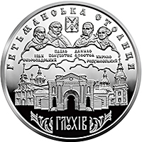 Монета Глухів, 10 гривень 2008, Україна, Гетьманські столиці