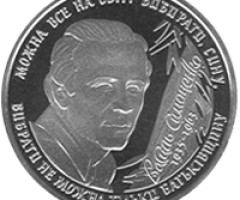 Монета Василь Симоненко, 2 гривні 2008, Україна, Видатні особистості України