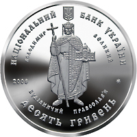 Монета Храмовий комплекс  у с.Буки, 10 гривень 2008, Україна, Відродження християнської духовності в Україні