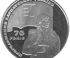 Монета Проголошення Карпатської України, 2 гривні 2009, Україна, Відродження української державності