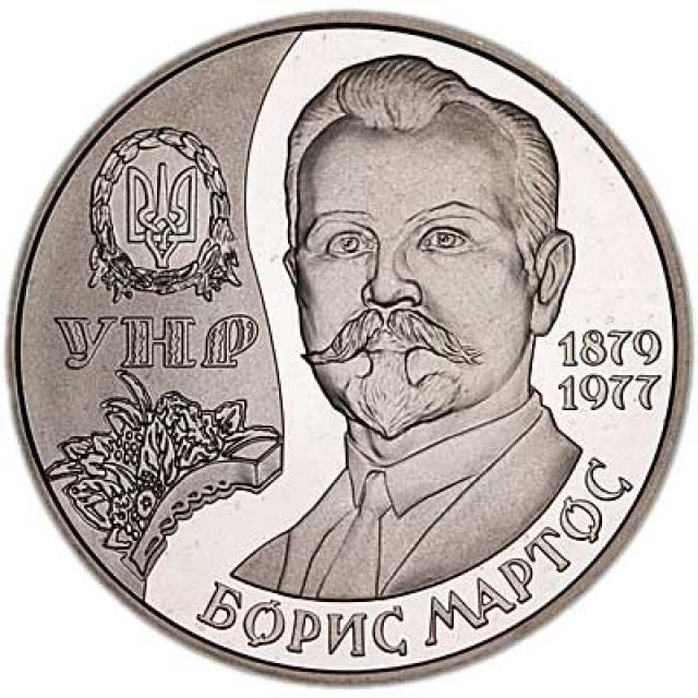 Монета Борис Мартос, 2 гривні 2009, Україна, Видатні особистості України