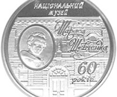 Монета Національний музей Тараса Шевченка, 5 гривень 2009, Україна, Інші монети