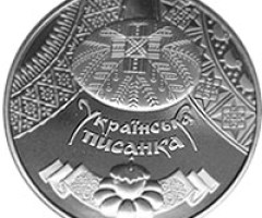 Монета Українська писанка, 5 гривень 2009, Україна, Українська спадщина