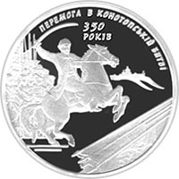 Монета Конотопська битва, 10 гривень 2009, Україна, Герої козацької доби