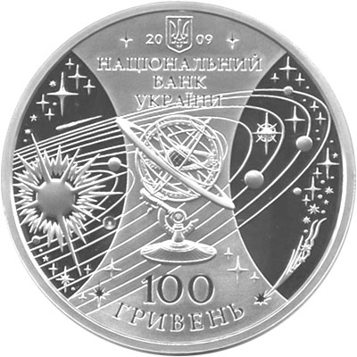 Монета Міжнародний рік астрономії, 100 гривень 2009, Україна, Інші монети