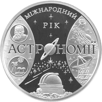 Монета Міжнародний рік астрономії, 100 гривень 2009, Україна, Інші монети