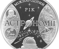 Монета Міжнародний рік астрономії, 100 гривень 2009, Україна, Інші монети