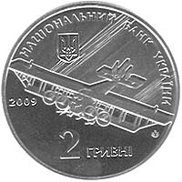Монета Ігор Сікорський, 2 гривні 2009, Україна, Видатні особистості України