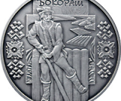 Монета Бокораш, 10 гривень 2009, Україна, Народні промисли та ремесла