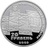 Монета Проголошення Карпатської України, 20 гривень 2009, Україна, Відродження української державності