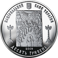 Монета Церква Святого Духу в Рогатині, 10 гривень 2009, Україна, Пам'ятки архітектури України