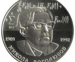 Монета Микола Боголюбов, 2 гривні 2009, Україна, Видатні особистості України