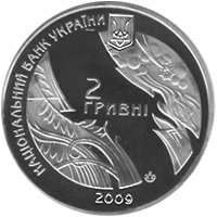 Монета Богдан-Ігор Антонич, 2 гривні 2009, Україна, Видатні особистості України