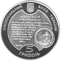 Монета Львівський національний медичний університет, 5 гривень 2009, Україна, Вищі навчальні заклади України