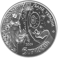 Монета Міжнародний рік астрономії, 5 гривень 2009, Україна, Інші монети