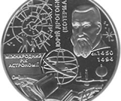 Монета Міжнародний рік астрономії, 5 гривень 2009, Україна, Інші монети